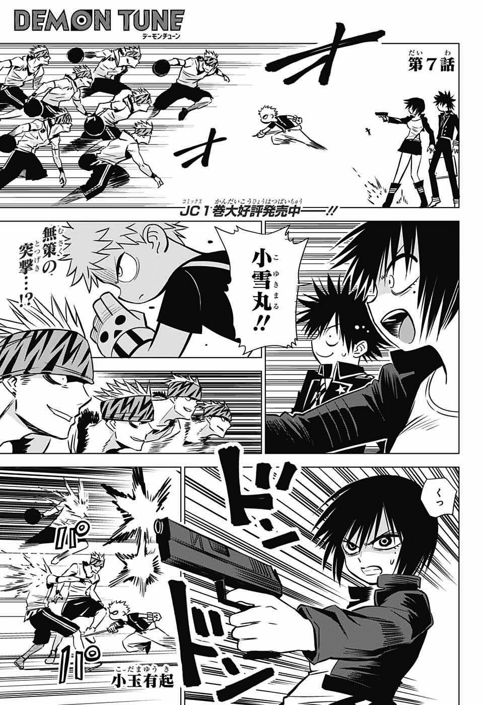 Chapter 7 Demon Tune Wiki Fandom