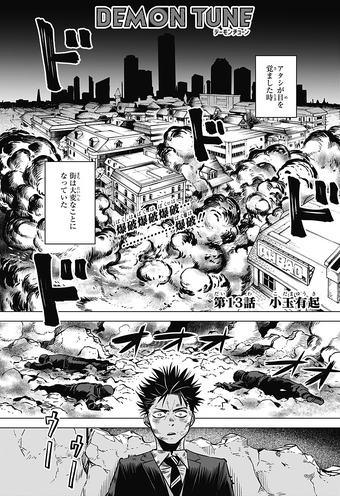 Chapter 13 Demon Tune Wiki Fandom Chapter 13 Demon Tune Wiki Fandom