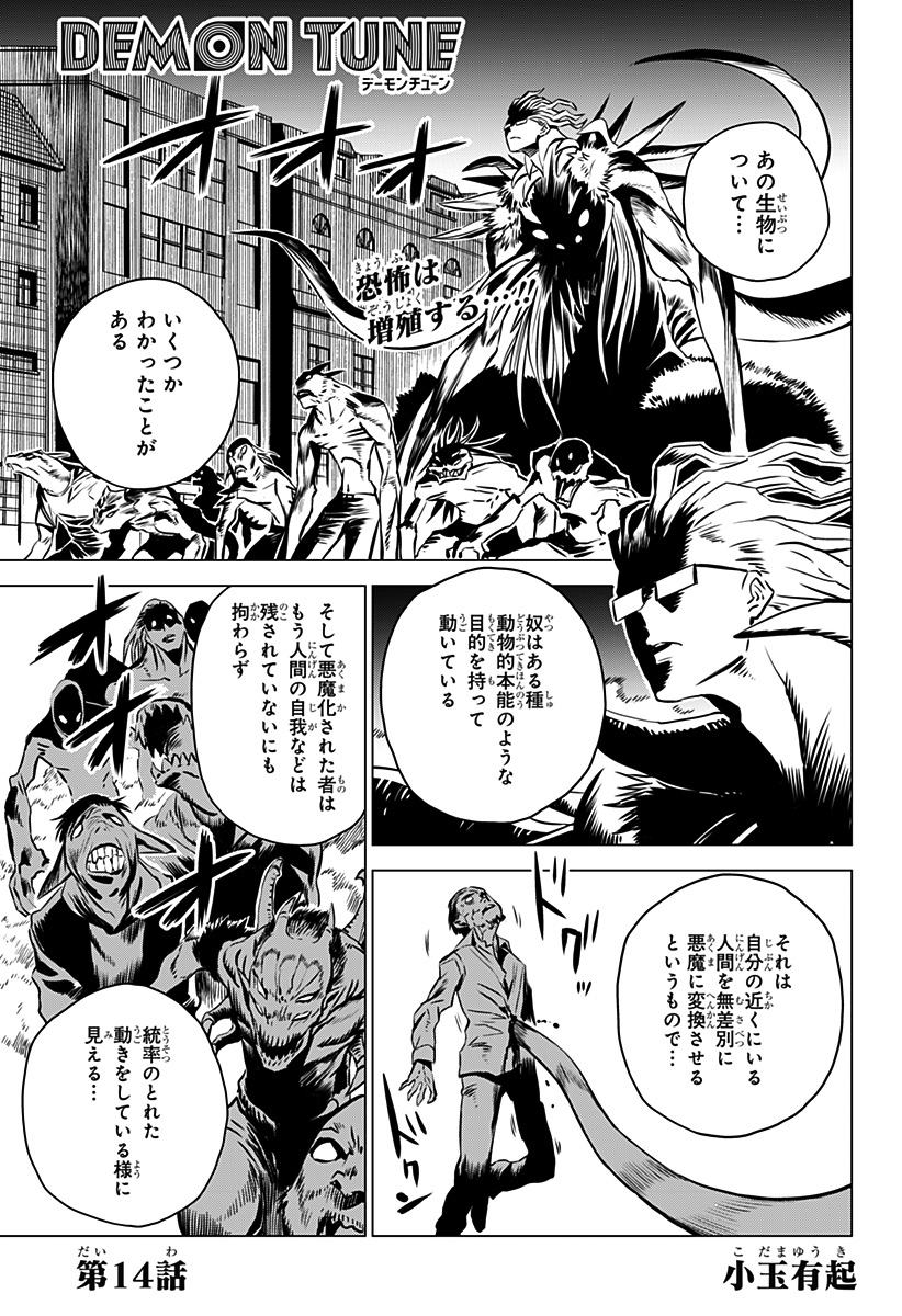 Chapter 14 Demon Tune Wiki Fandom Chapter 14 Demon Tune Wiki Fandom