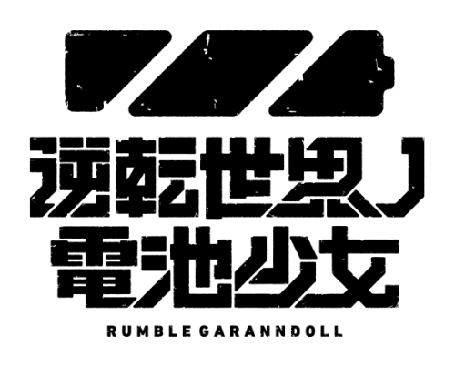Rumble Garanndoll Wiki
