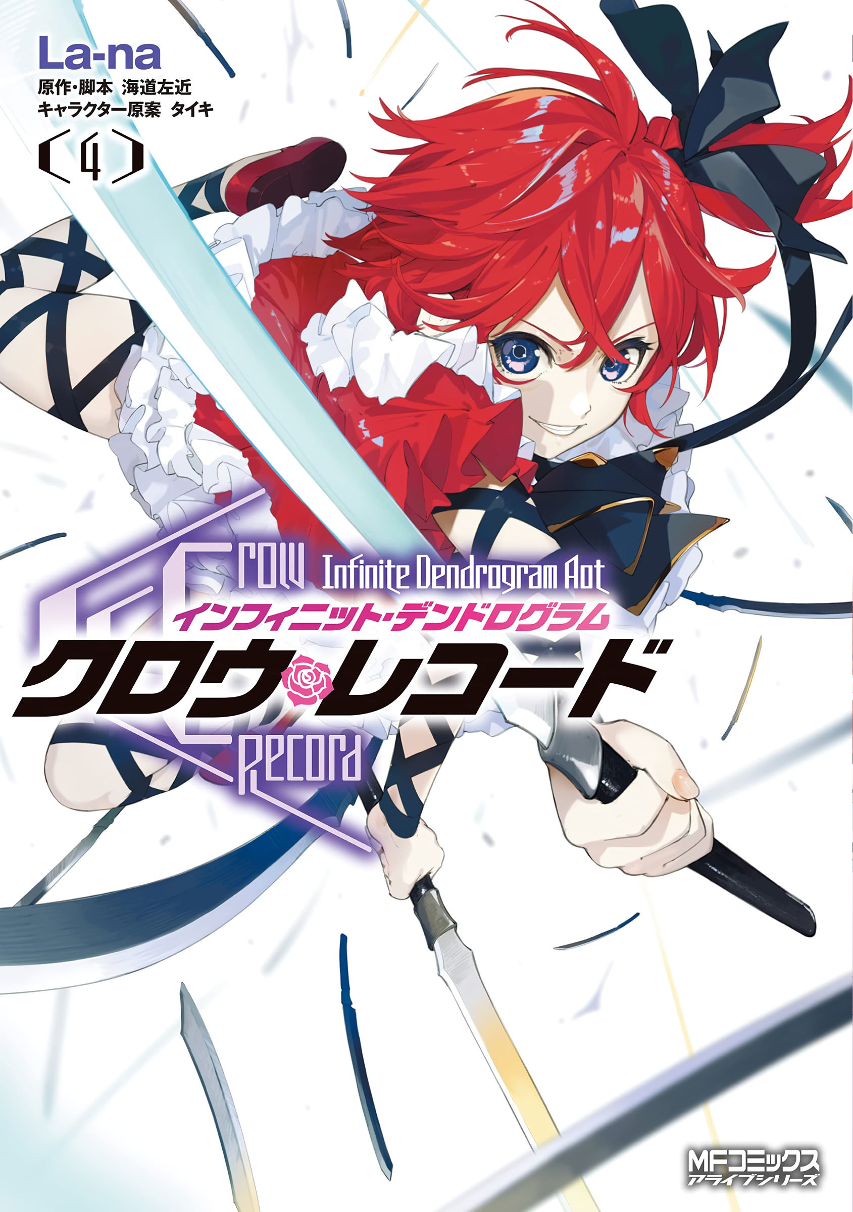 Infinite Dendrogram Light Novel Volume 4