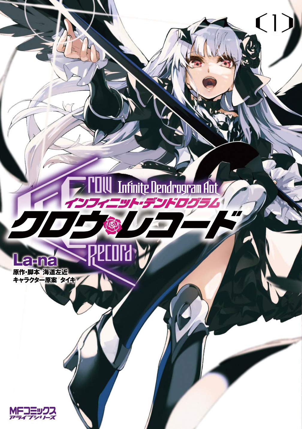 Crow Record: Infinite Dendrogram Aot Manga