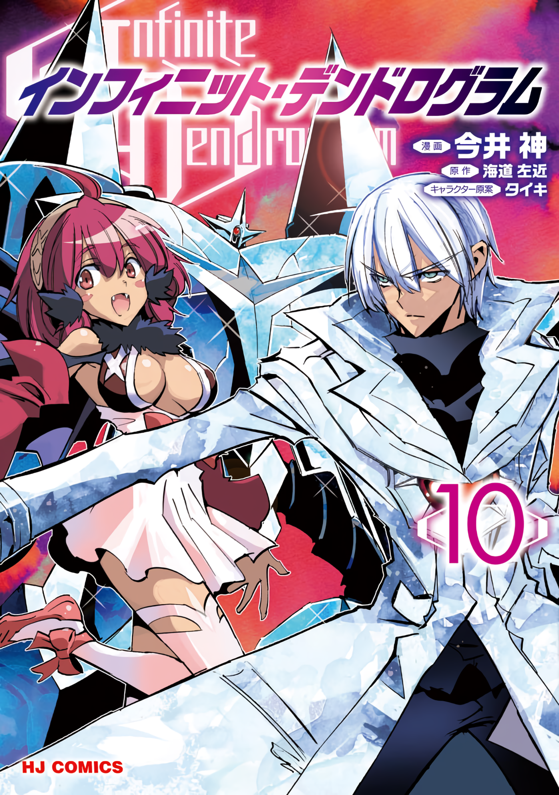 Light Novel Volume 10, Infinite Dendrogram Wiki