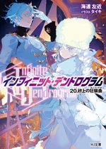 Light Novel Volume 20 (355 KB) Light Novel Volume 20