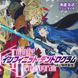Infinite Dendrogram Infinite Dendrogram Wiki Fandom