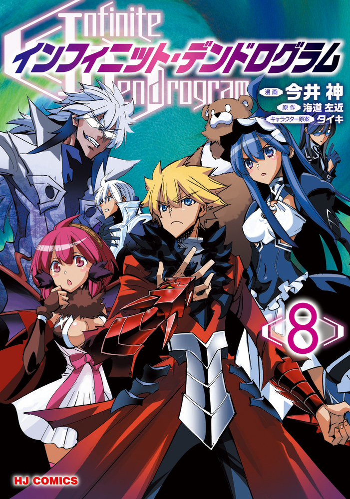 Manga Volume 8 | Infinite Dendrogram Wiki | Fandom