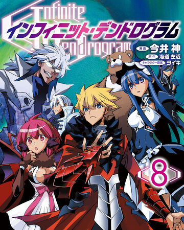 Manga Volume 8 Infinite Dendrogram Wiki Fandom Manga Volume 8 Infinite Dendrogram Wiki Fandom