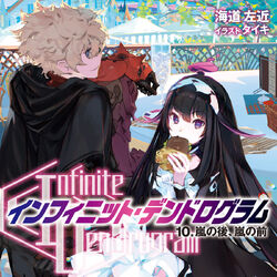 Ilustrasi Infinite Dendrogram Volume 1