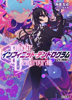 Infinite Dendrogram - Light Novel - Volume 4 - Audiobook - [A.I Human  Voice] 