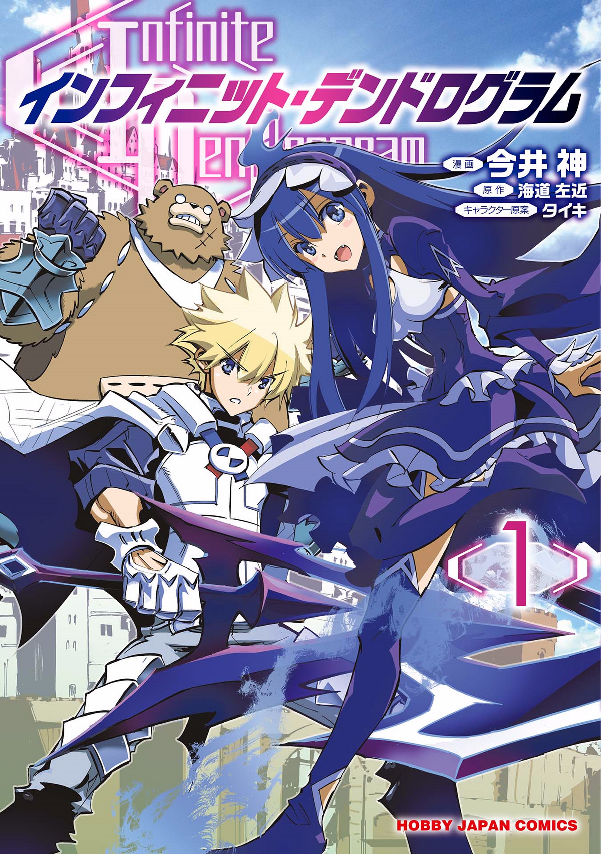 Manga Volume 1 | Infinite Dendrogram Wiki | Fandom