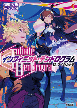 Blu-ray Volume 2, Infinite Dendrogram Wiki, Fandom