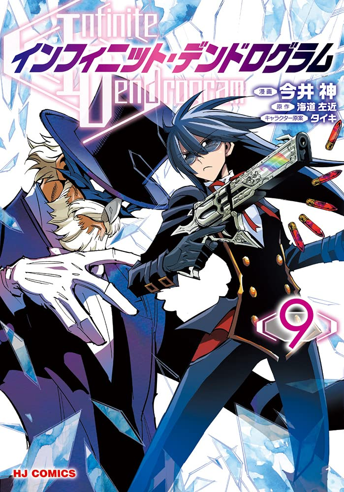 Infinite Dendrogram (Light Novel)