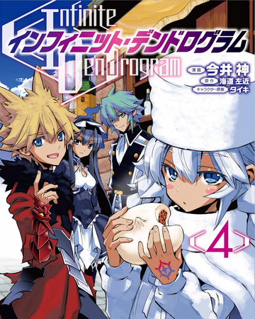 Manga Volume 4 Infinite Dendrogram Wiki Fandom