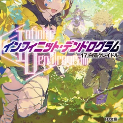 Infinite Dendrogram Infinite Dendrogram Wiki Fandom