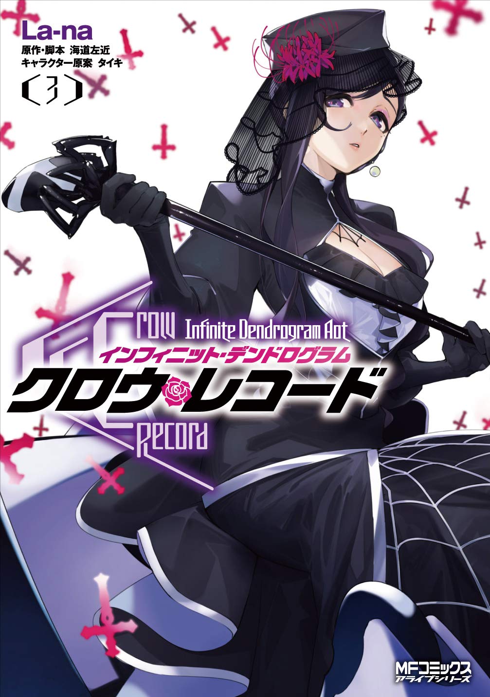 Infinite Dendrogram Omnibus Manga Volume 3