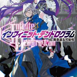 Infinite Dendrogram Novel Volume 8