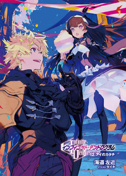 MAR211878 - INFINITE DENDROGRAM LIGHT NOVEL SC VOL 12 - Previews World