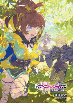 Infinite Dendrogram Light Novel 07 - Anime Castle