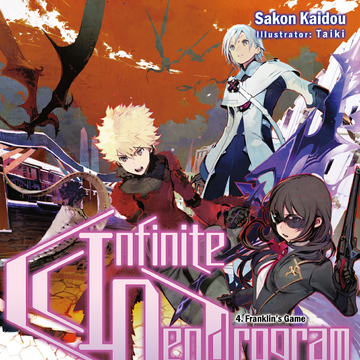 Light Novel Volume 4 Infinite Dendrogram Wiki Fandom