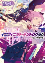 Light Novel Volume 19 (664 KB) Light Novel Volume 19
