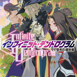 Infinite Dendrogram Novel (11-13) Bundle