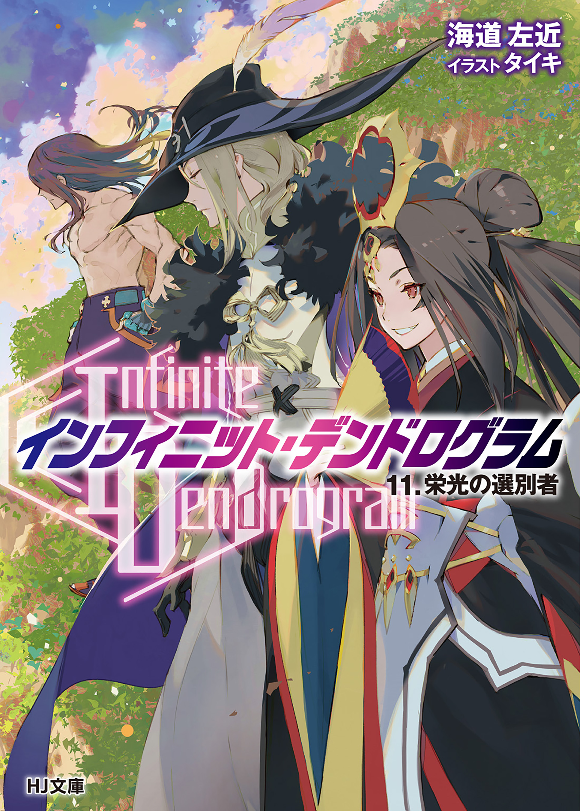 Infinite Dendrogram (Manga) Volume 10 - Read book online