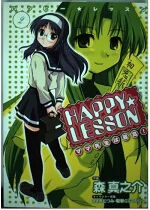HAPPY☆LESSON | Dengeki Wiki | Fandom