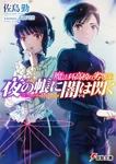 The Irregular at Magic High School: Yoru no Tobari ni Yami wa Hirameku