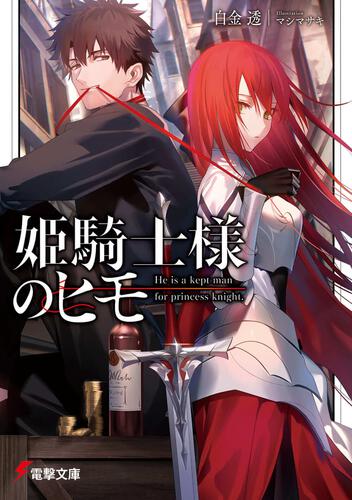 Light Novel Volume 3, Knight's & Magic Wiki