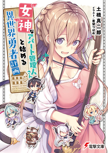 Love Come wa Isekai wo Sukutta Ato de!: Kaettekitara, Gyaku ni Maou no  Musume ga Yattekita, Dengeki Wiki