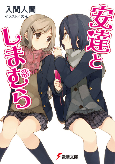 adachi to shimamura manga  Anime best friends, Anime girl cute, Anime girl