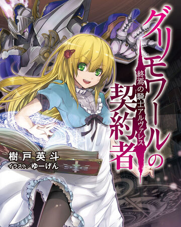 Grimoire No Keiyakusha Dengeki Wiki Fandom Grimoire No Keiyakusha Dengeki Wiki Fandom