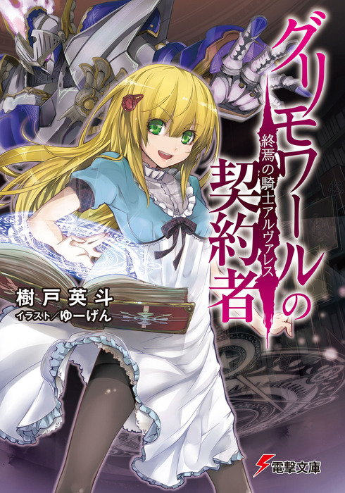 Shisou Toshokan no Livre Blanche, Dengeki Wiki