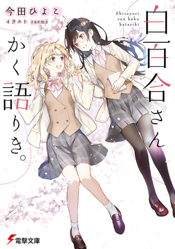 Sekai wo Owaraseru Shoujo to Shinitagari no Eiyuu, Dengeki Wiki