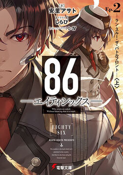 86 -eighty six- | Dengeki Wiki | Fandom