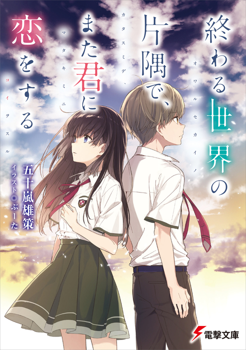 Kimi wa Kanata (Light Novel) Manga