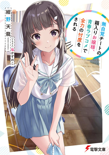 Kujira na Kanojo ni Ore no Seishun ga Buchikowaresou ni Natteimasu