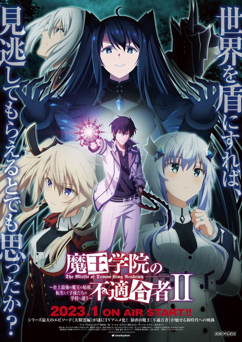 Maou Gakuin no Futekigousha: Shijou Saikyou no Maou no Shiso, Tensei shite  Shison-tachi no Gakkou e Kayou (The Misfit of Demon King Academy: History's  Strongest Demon King Reincarnates and Goes to School