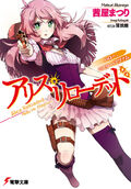 Alice Reloaded Dengeki Wiki Fandom
