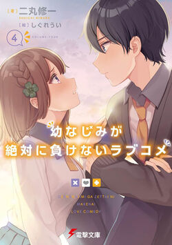 The Romcom Where the Childhood Friend Won't Lose! Manga - Read Manga Online  Free