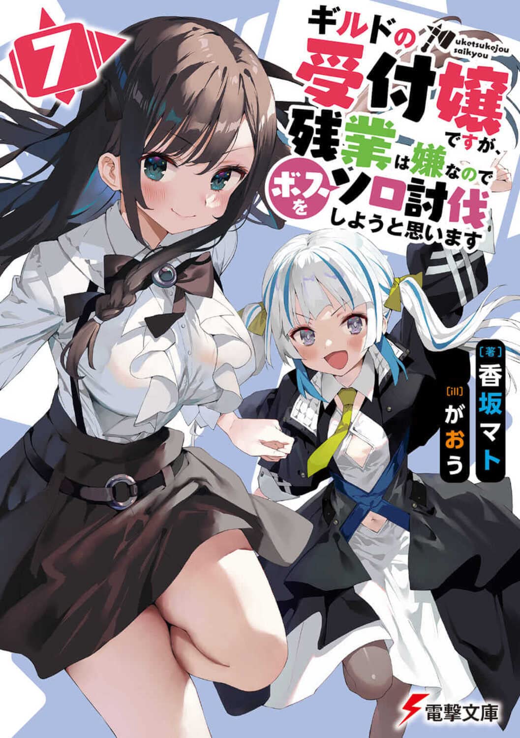 I May Be a Guild Receptionist: light novel tem anime anunciado – ANMTV