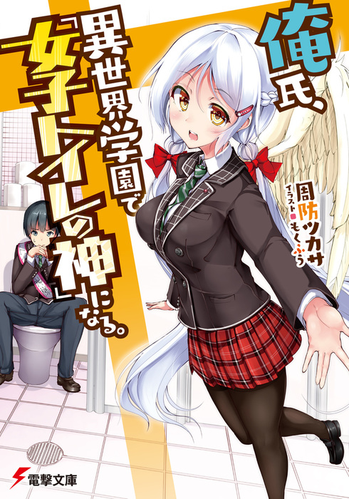 Love Come wa Isekai wo Sukutta Ato de!: Kaettekitara, Gyaku ni Maou no  Musume ga Yattekita, Dengeki Wiki