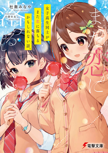 Isekai JK Machi Okoshi: Kono Koto ni Tsuite, Mazoku ni Irai Shite Yoroshi  ka Ukagaimasu, Dengeki Wiki