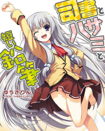 Shisho To Hasami To Mijikai Enpitsu Dengeki Wiki Fandom Shisho To Hasami To Mijikai Enpitsu Dengeki Wiki Fandom