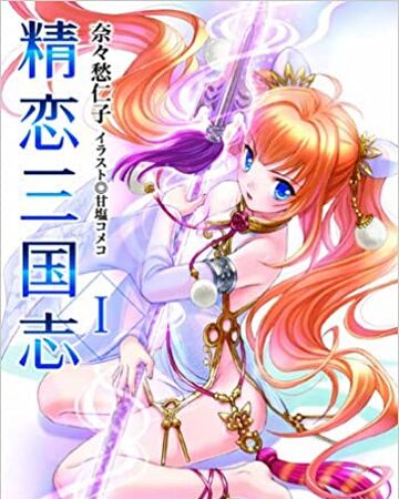 Seiren Sangokushi Dengeki Wiki Fandom