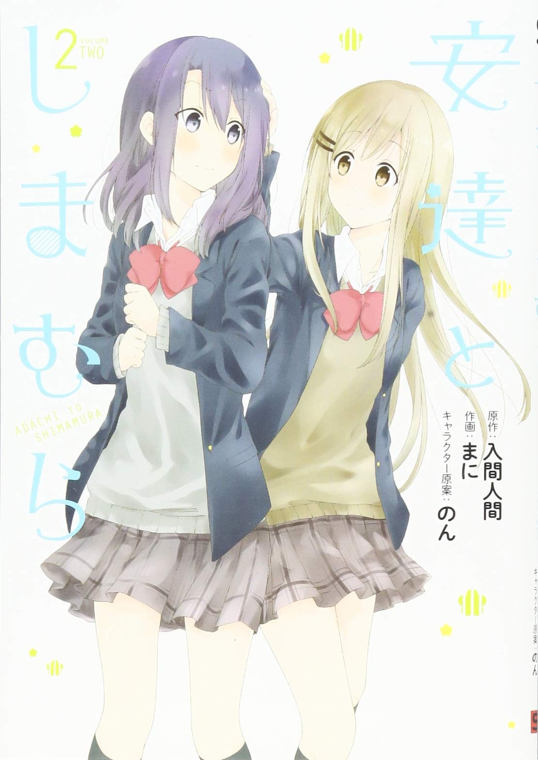 Adachi and Shimamura, Vol. 2 (manga), Manga