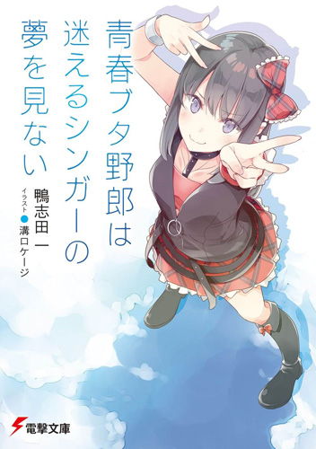 Manga Volume 3, Seishun Buta Yarou wa Bunny Girl Senpai no Yume wo Minai  Wiki