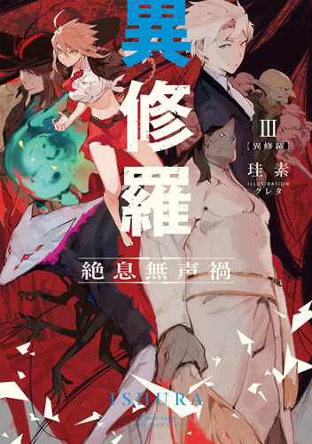 Ishura Action Fantasy Light Novels Getting TV Anime, Teaser PV