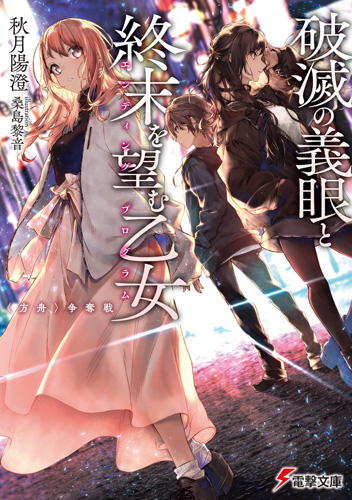 Hametsu No Gigan To Ending Program Hakobune Sodatsu Sen Dengeki Wiki Fandom Hametsu No Gigan To Ending Program Hakobune Sodatsu Sen Dengeki Wiki Fandom