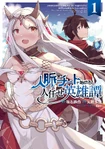 Jinmyaku Cheat de Hajimeru Hitomakase Eiyuutan (Manga)